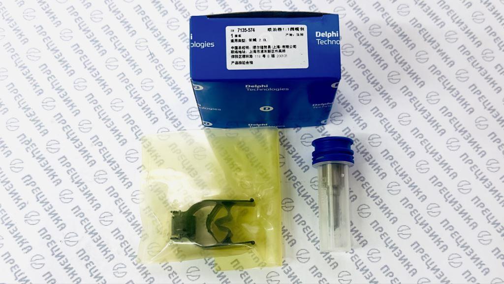 7135-574 kit Ремкомплект форсунки Great Wall DELPHI