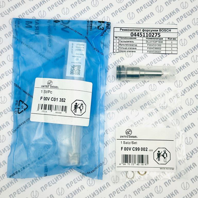 0445110275 kit XINGMA+UD Ремкомплект форсунки Bosch