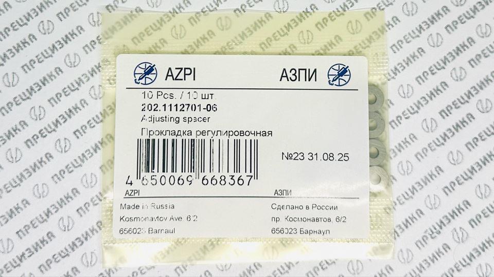 202.1112701-06 Шайба регулировочная 1,4мм АЗПИ 202.1112701-06