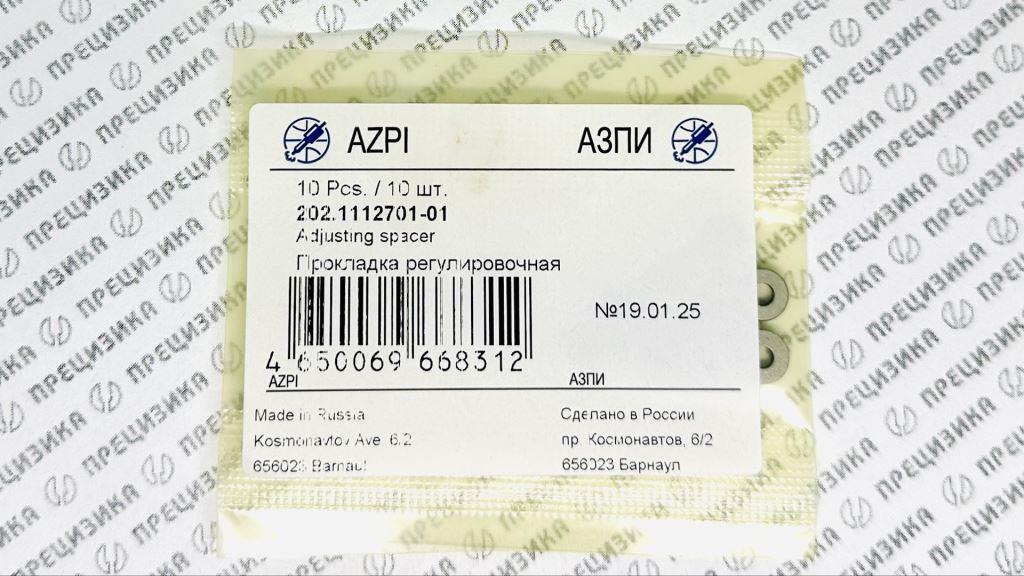 202.1112701-01 Шайба регулировочная 1,9мм АЗПИ 202.1112701-01