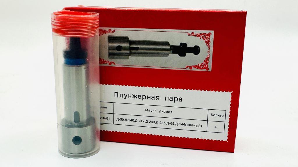 4УТНМ.1111410-01 Плунжерная пара d9мм Китай