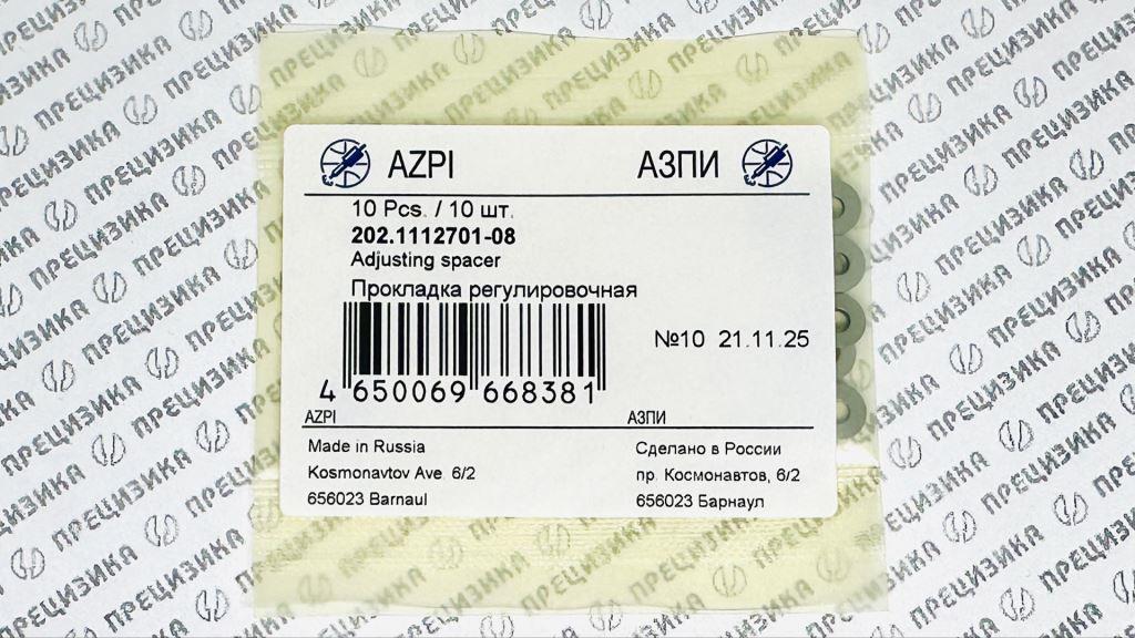 202.1112701-08 Шайба регулировочная 1,2мм АЗПИ 202.1112701-08