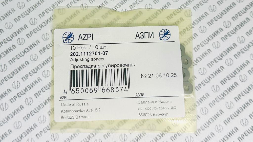 202.1112701-07 Шайба регулировочная 1,3мм АЗПИ 202.1112701-07