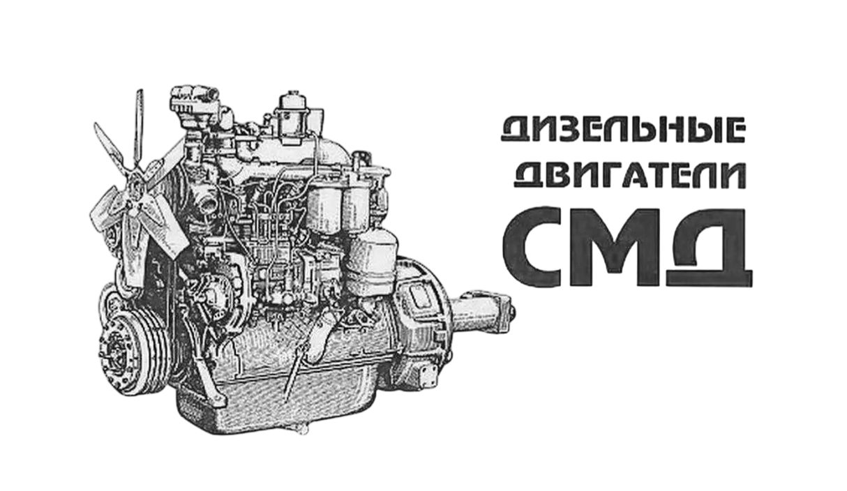 Двигатели СМД: Легендарное сердце советской сельхозтехники Двигатели СМД: Легендарное сердце советской сельхозтехники