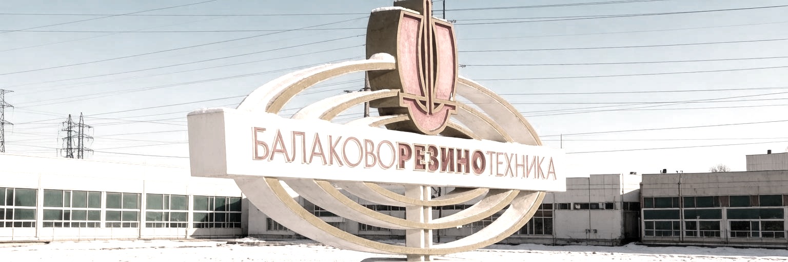 БРТ БРТ