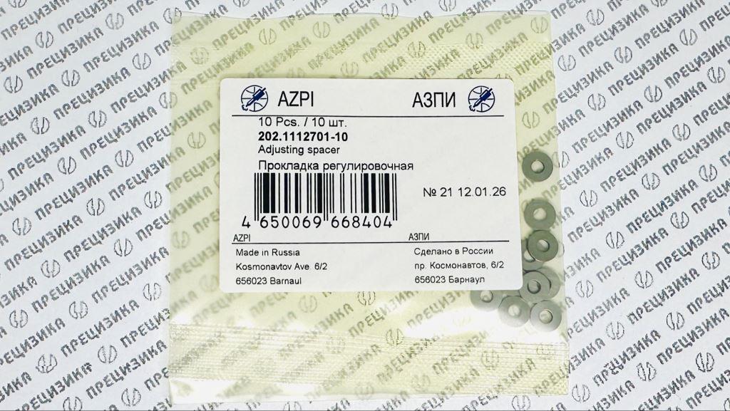202.1112701-10 Шайба регулировочная 1,0мм АЗПИ 202.1112701-10