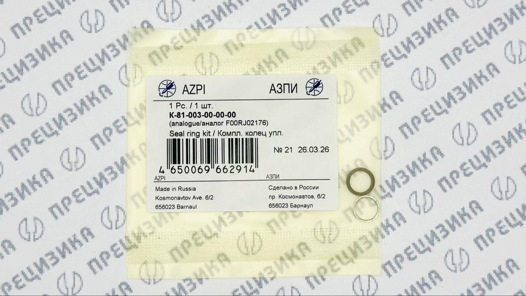 К-81-003-00-00-00 Комплект колец АЗПИ