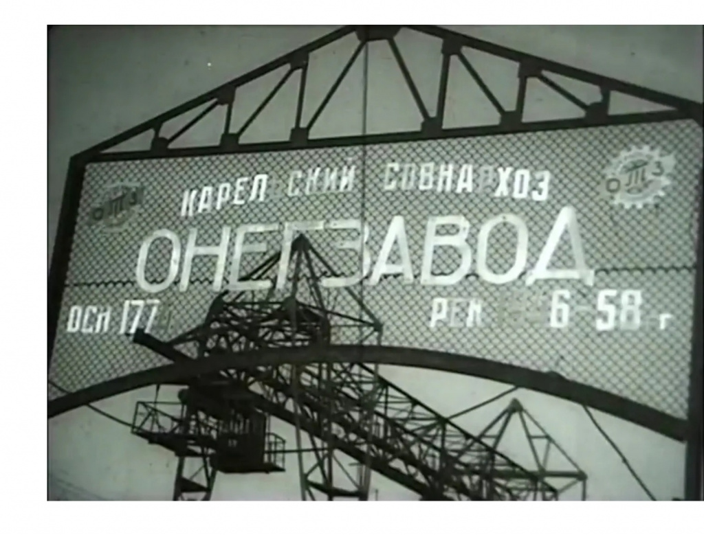 Онежский тракторный завод..jpg Онежский тракторный завод..jpg