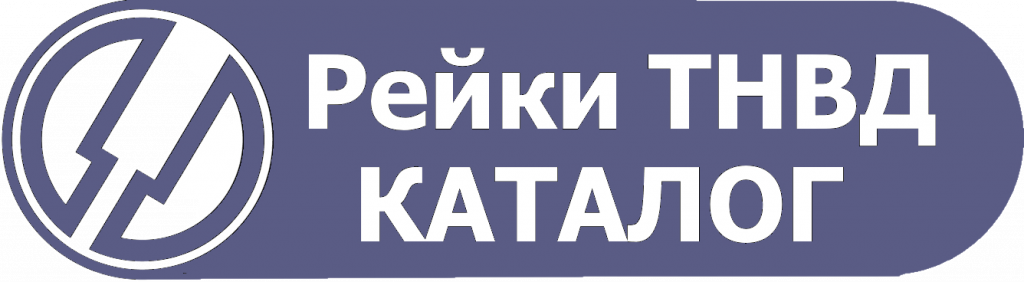 Кнопка Рейка ТНВД (2).png Кнопка Рейка ТНВД (2).png