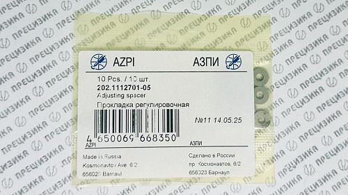 202.1112701-05 Шайба регулировочная 1,5мм АЗПИ 202.1112701-05