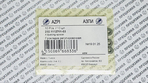 202.1112701-03 Шайба регулировочная 1,7мм АЗПИ 202.1112701-03