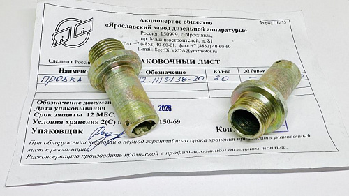 992.1110138-20 Пробка ЯЗДА