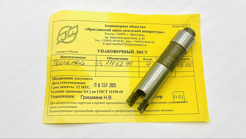 33.1106240 Толкатель ЯЗДА
