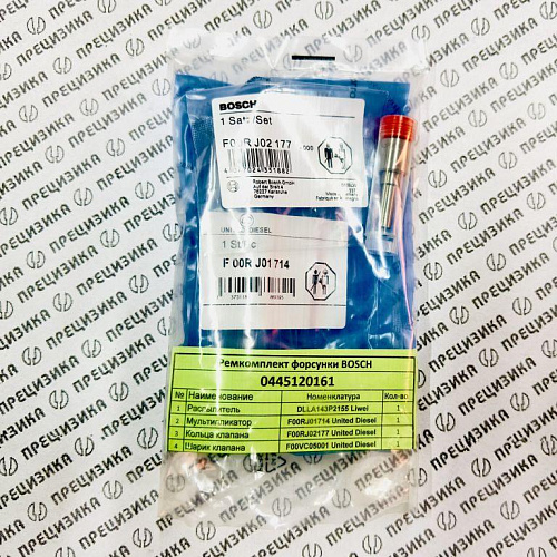 0445120161 kit LW/UD Ремкомплект форсунки Bosch