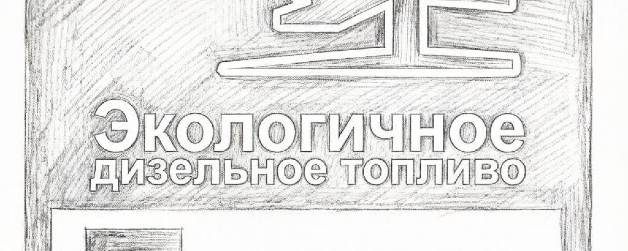 Экологический класс автомобиля, стандарты Экологический класс автомобиля, стандарты