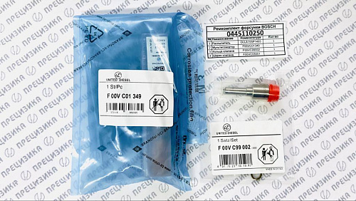 0445110250 kit LIWEI+UD Ремкомплект форсунки Bosch