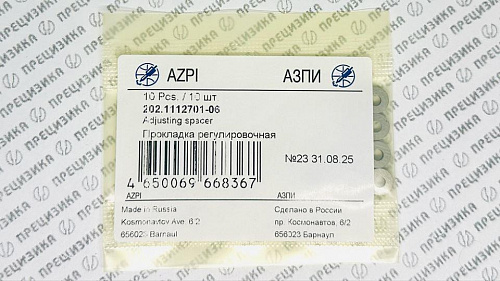 202.1112701-06 Шайба регулировочная 1,4мм АЗПИ 202.1112701-06