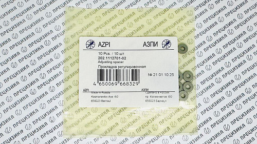 202.1112701-02 Шайба регулировочная 1,8мм АЗПИ 202.1112701-02