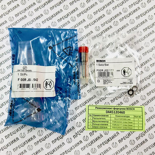 0445120460 kit LIWEI+UD Ремкомплект форсунки Bosch