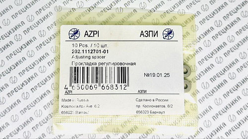 202.1112701-01 Шайба регулировочная 1,9мм АЗПИ 202.1112701-01