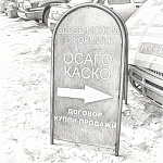 Борьба с мошенниками в ОСАГО 2026...