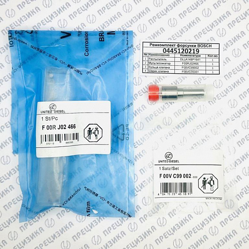 Kit 445120219 Ремкомплект форсунки Bosch Precizika